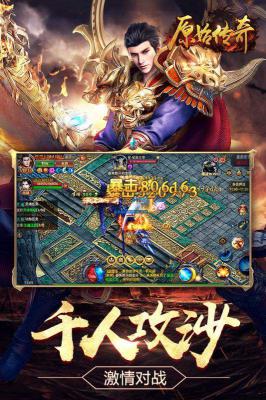 原始传奇游戏截图（2）