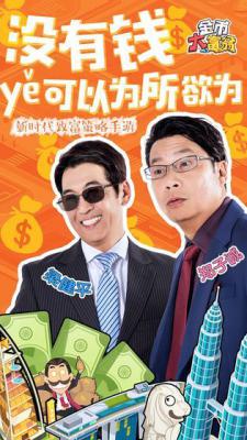 金币大富翁游戏截图（0）