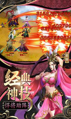 怒三国(满V版)游戏截图（1）