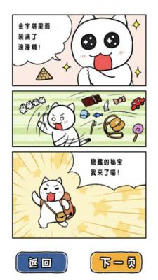 白猫的大冒险游戏截图（0）
