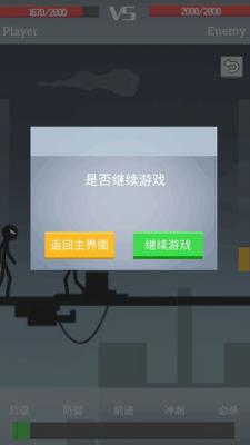 声动火柴人游戏截图（0）