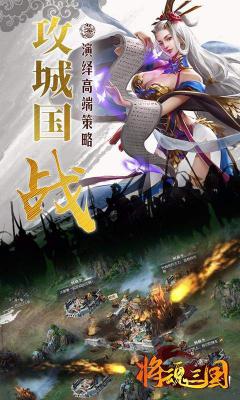 将魂三国游戏截图（0）
