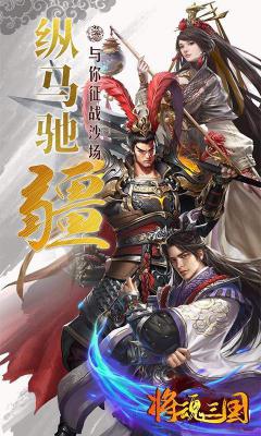 将魂三国游戏截图（1）