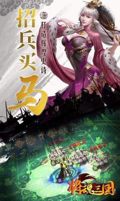 将魂三国游戏截图（2）
