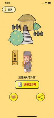 趣味进京考试游戏截图（0）