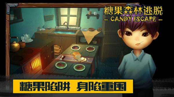 糖果森林逃脱游戏截图（1）