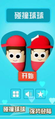 碰撞球球游戏截图（0）