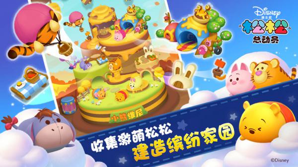 松松总动员游戏截图（0）