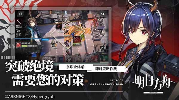 明日方舟公测版游戏截图（0）