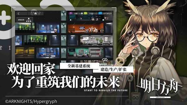 明日方舟公测版游戏截图（1）