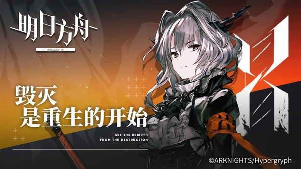 明日方舟公测版游戏截图（2）