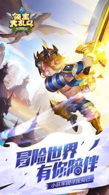 领主大乱斗游戏截图（1）