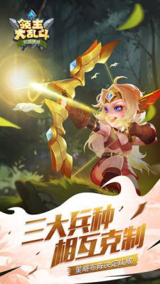 领主大乱斗游戏截图（2）