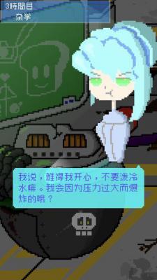 小心炸弹少女游戏截图（0）