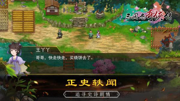 三国志奇侠传游戏截图（0）
