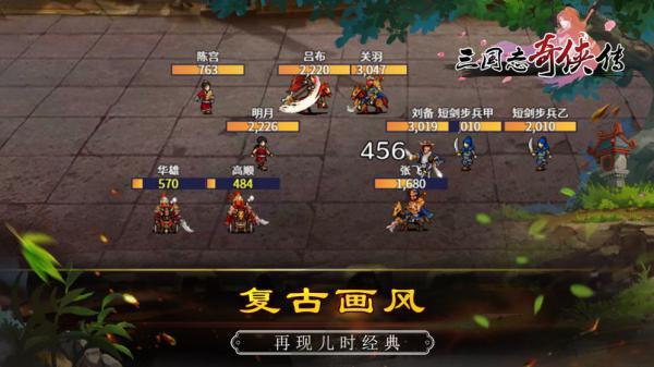 三国志奇侠传游戏截图（1）