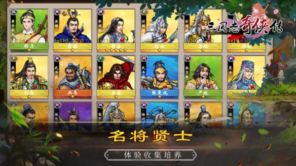 三国志奇侠传游戏截图（2）