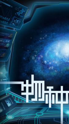 物种起源游戏截图（2）