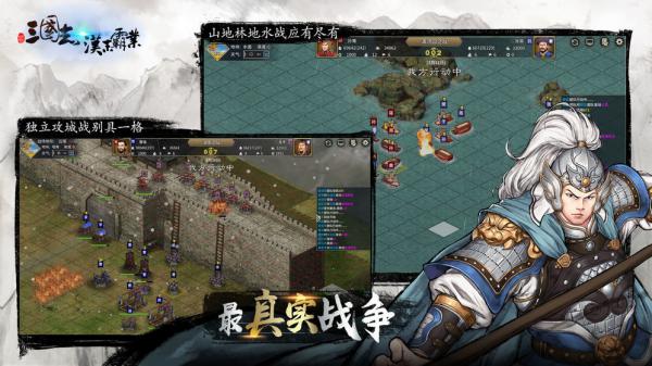 三国志汉末霸业正式版游戏截图（1）