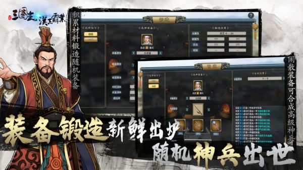 三国志汉末霸业正式版游戏截图（2）
