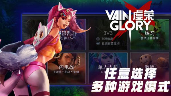 虚荣Vainglory游戏截图（2）