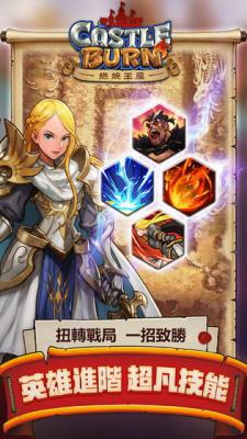 燃烧王座游戏截图（0）