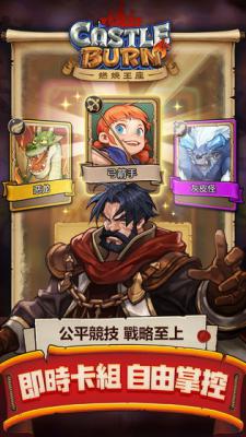 燃烧王座游戏截图（2）