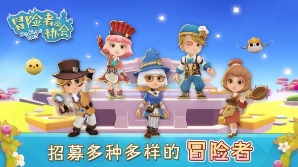 冒险者协会游戏截图（0）