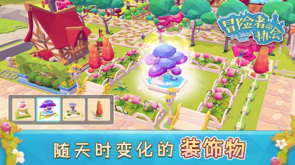 冒险者协会游戏截图（1）