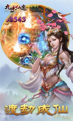 九界仙途游戏截图（1）