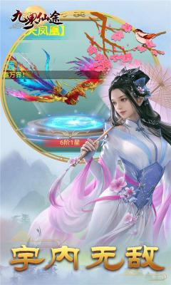 九界仙途游戏截图（2）