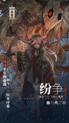 山海镜花游戏截图（1）