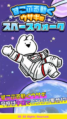 好动兔子爱太空舞步游戏截图（0）
