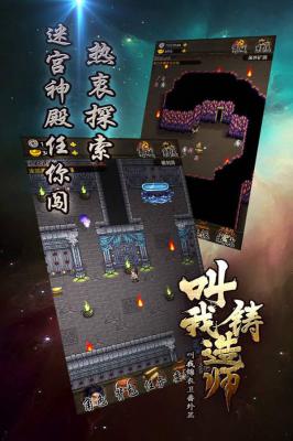 叫我铸造师游戏截图（0）