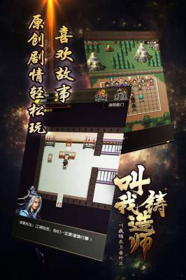 叫我铸造师游戏截图（2）
