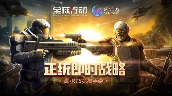 全球行动测试版游戏截图（0）