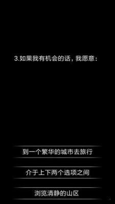 你了解自己吗游戏截图（1）