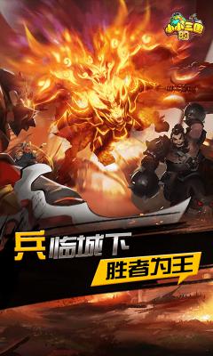 小小的三国(满V版)游戏截图（1）