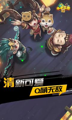 小小的三国(满V版)游戏截图（2）