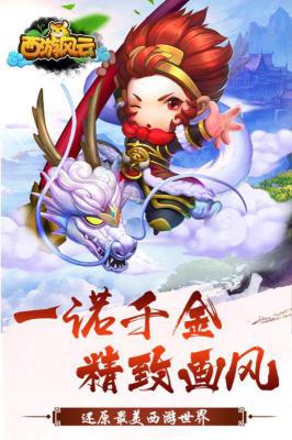 西游风云游戏截图（0）