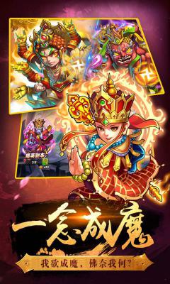 口袋西游(满V版)游戏截图（1）