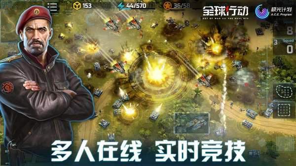 全球行动官网版游戏截图（2）
