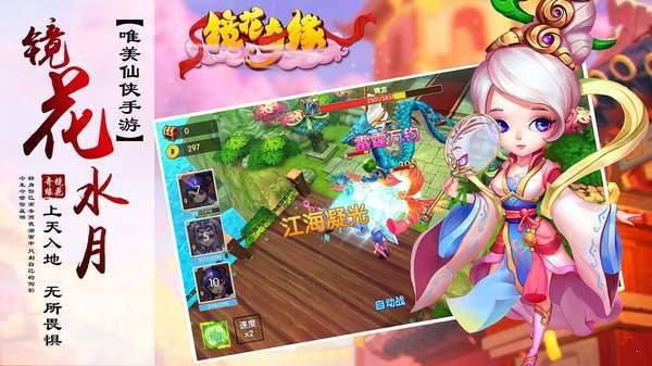 镜花奇缘游戏截图（1）