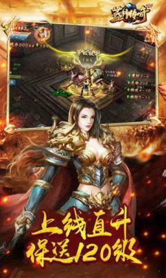 腾讯蓝月传奇3D游戏截图（0）