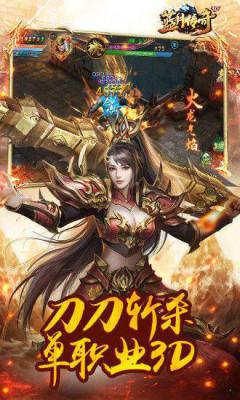 腾讯蓝月传奇3D游戏截图（2）