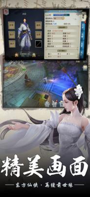 凡人修真游戏截图（2）