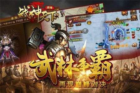 战神天下游戏截图（2）