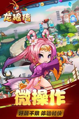 龙狼传游戏截图（0）