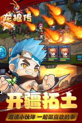 龙狼传游戏截图（1）