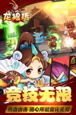 龙狼传游戏截图（2）